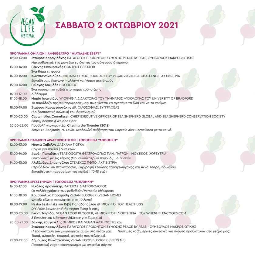 Πρόγραμμα Ομιλιών Vegan Life Festival 08/10/2021