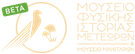 Μουσείο Φυσικής Ιστορίας Μετεώρων & Μουσείο Μανιταριών λογότυπο