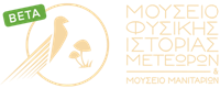 Μουσείο Φυσικής Ιστορίας Μετεώρων & Μουσείο Μανιταριών λογότυπο