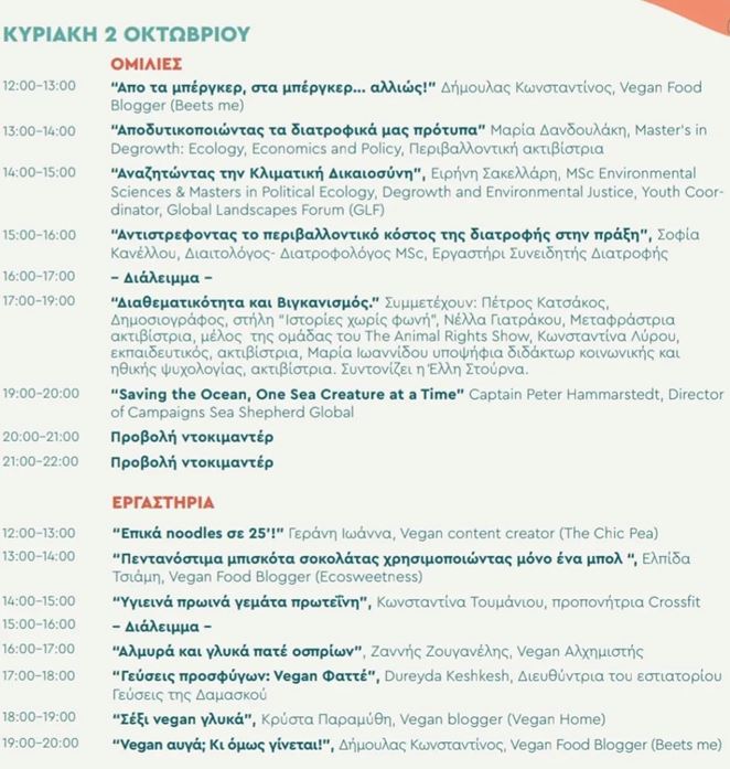 Πρόγραμμα ομιλιών και εργαστηρίων – Κυριακή 02.10.2022