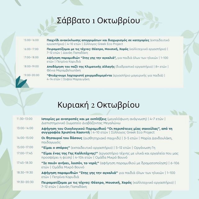 Πρόγραμμα παιδικών δραστηριοτήτων στο Vegan Life Festival Athens 2022