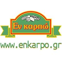 Εν καρπώ