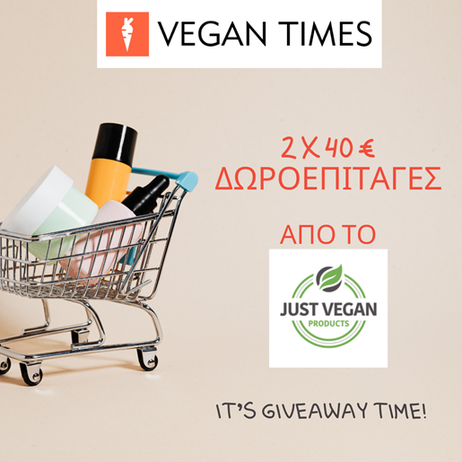 Κερδίστε 2 δωροεπιταγές από το κατάστημα vegan προϊόντων Just Vegan
