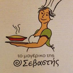 Το μαγέρικο της Σεβαστής