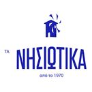 Λογότυπο Τα Νησιώτικα
